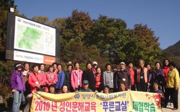 2010 성인문해교육&#034;푸른교실&#034; 체험학습을 다녀왔습니다^^ 이미지